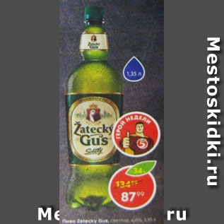 Акция - Пиво Zatecky Gus