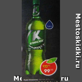 Акция - Пиво Клинское 4,7%