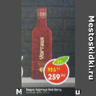 Акция - Водка Хортиця Red Berry 40%