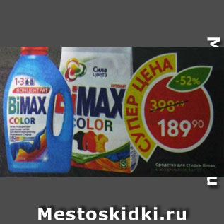 Акция - Средство для стирки BIMAX