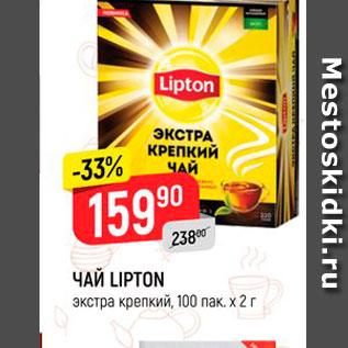 Акция - Чай Lipton