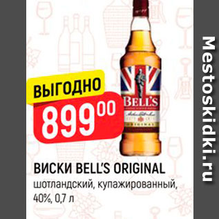 Акция - Виски Bell