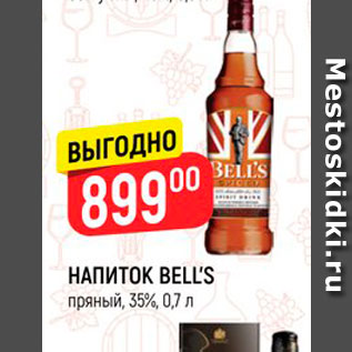 Акция - напиток Bell