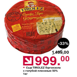 Акция - Сыр Tirolez Горгонзола с голубой плесенью 50%