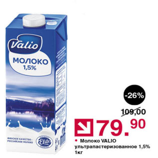 Акция - Молоко Valio 1,5%