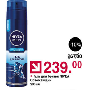 Акция - Гель для бритья Nivea