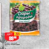 Авоська Акции - Изюм темный ДАРЫ ПРИРОДЫ 150г 