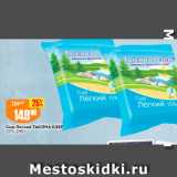 Авоська Акции - Сыр Легкий Тысяча ОЗЕР 15, 240 г 