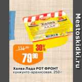 Магазин:Авоська,Скидка:Халва Лада РОТ ФРОНТ кунжунто-арахисовая, 250 г 