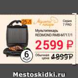 Магазин:Авоська,Скидка:Мультипекарь REDMOND RMB-M7171 