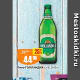 Авоська Акции - Пиво Голландия ст/б 0,45 л 