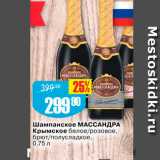 Магазин:Авоська,Скидка:Шампанское МАССАНДРА Крымское 