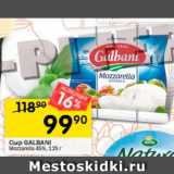 Перекрёсток Акции - Сыр  GALBANI Mozzarella 