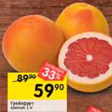 Магазин:Перекрёсток,Скидка:Грейпфрут красный, 1 кг 