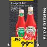 Перекрёсток Акции - Кетчуп HEINZ 