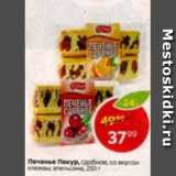 Магазин:Пятёрочка,Скидка:Печенье Пекур