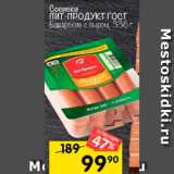 Перекрёсток Акции - Сосиски ПИТ -ПРОДУКТ ГОСТ Баварские с сыром, 33бг 