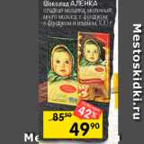 Магазин:Перекрёсток,Скидка:Шоколад AЛЕНКА Сладкая мозаика