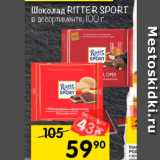 Перекрёсток Акции - Шоколад RITTER SPORT 