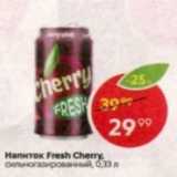 Магазин:Пятёрочка,Скидка:Напиток Fresh Cherry
