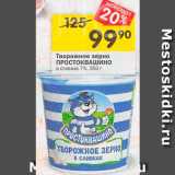 Магазин:Перекрёсток,Скидка:Творожное зерно Простоквашино