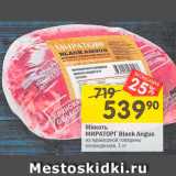 Магазин:Перекрёсток,Скидка:Мякоть МИРАТОРГ Black Angus 