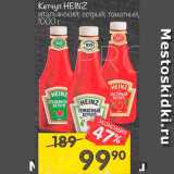 Перекрёсток Акции - Кетчуп HEINZ 