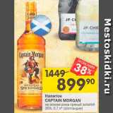 Магазин:Перекрёсток,Скидка:Напиток ромовый Captain Morgan