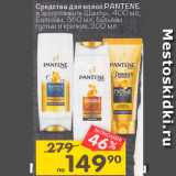 Перекрёсток Акции - Средства для волос Pantene