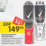 Магазин:Перекрёсток,Скидка:Антиперспирант Rexona Men