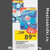 Перекрёсток Акции - Чистящий блок DOMESTOS