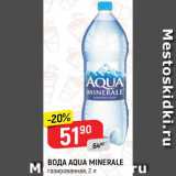 Магазин:Верный,Скидка:Вода Aqua Minerale