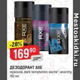 Магазин:Верный,Скидка:Дезодорант Axe