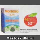 Магазин:Пятёрочка,Скидка:Молоко Вологодское ультрапастеризованное 3,2%, 1000 г