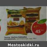 Магазин:Пятёрочка,Скидка:Чипсы Nachos Delicados