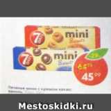 Магазин:Пятёрочка,Скидка:Печенье мини с кремом какао 7 Days
