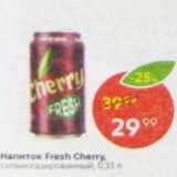 Магазин:Пятёрочка,Скидка:Напиток Fresh Cherry