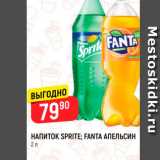 Магазин:Верный,Скидка:Напиток Sprite/Fanta