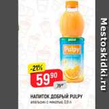 Верный Акции - Напиток Добрый Pulpy