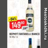 Магазин:Верный,Скидка:Вермут Fantanelli Bianco