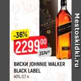 Магазин:Верный,Скидка:Виски Johnnie Walker
