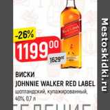 Магазин:Верный,Скидка:Виски Johnnie Walker