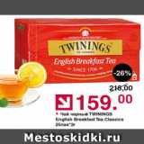 Оливье Акции - Чай черный Twinings English 25x2г