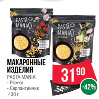 Акция - Макаронные изделия PASTA MANIA - Рожки - Серпантинчик 430 г