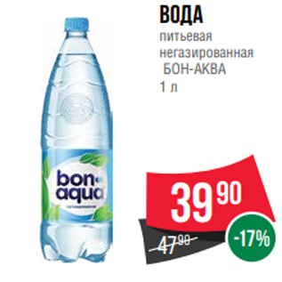 Акция - Вода питьевая негазированная БОН-АКВА 1 л