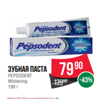 Акция - Зубная паста PEPSODENT Whitening 190 г