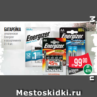 Акция - батарейка алкалиновая Energizer в ассортименте 2 / 4 шт.