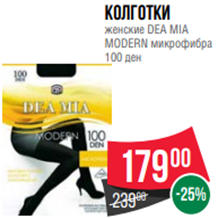 Акция - Колготки женские DEA MIA MODERN микрофибра 100 ден