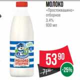 Магазин:Spar,Скидка:Молоко
«Простоквашино»
отборное
3.4%
930 мл