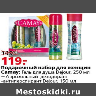 Акция - Подарочный набор для женщин Camay